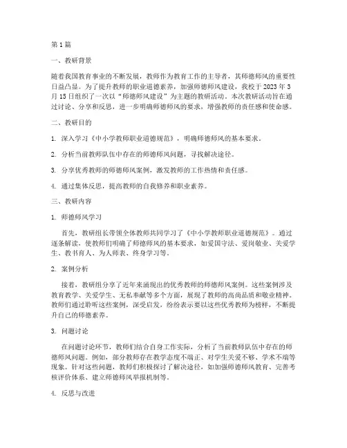 关于师德师风的教研记录(3篇)