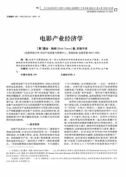 电影产业经济学