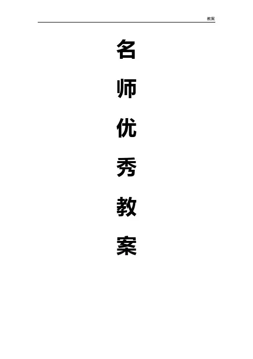 八年级物理上册第五章 第4节 眼睛和眼镜教案3