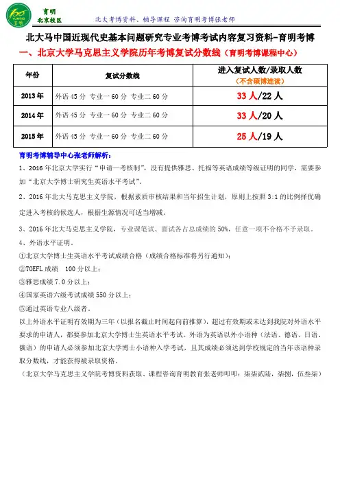 北大中国近现代史基本问题研究专业考博复习资料-育明考博