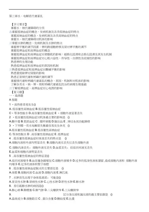 水电解质代谢紊乱题病理生理学习题