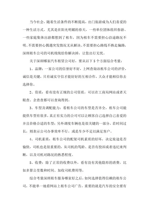 在深圳怎么选择服务好的租车平台？