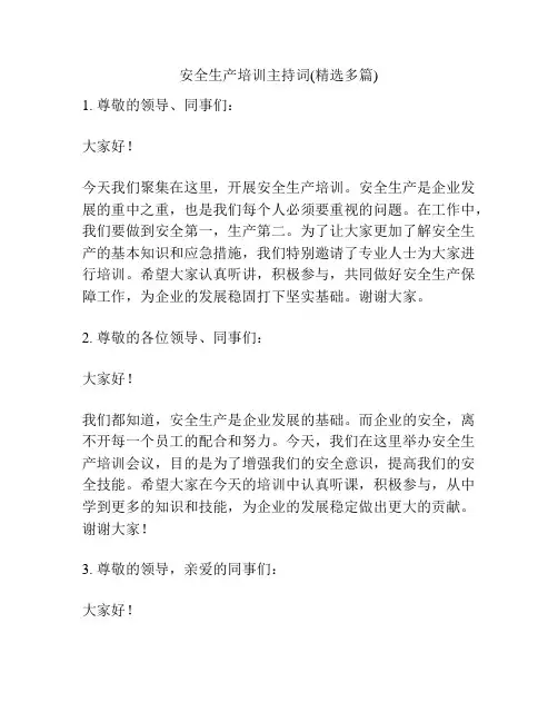 安全生产培训主持词(精选多篇)