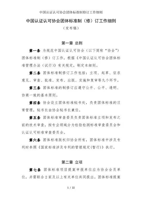 中国认证认可协会团体标准制修订工作细则
