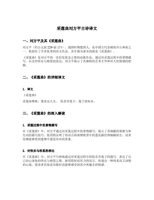 采莲曲刘方平古诗译文