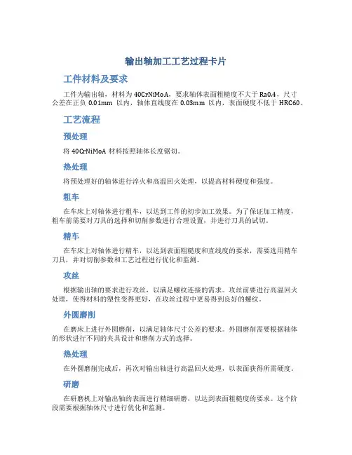 输出轴加工工艺过程卡片