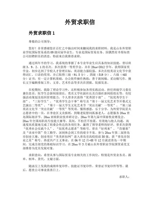 外贸求职信
