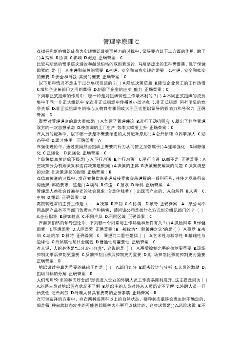 管理学原理C 考试前辅导资料 题库及答案 西南交通大学