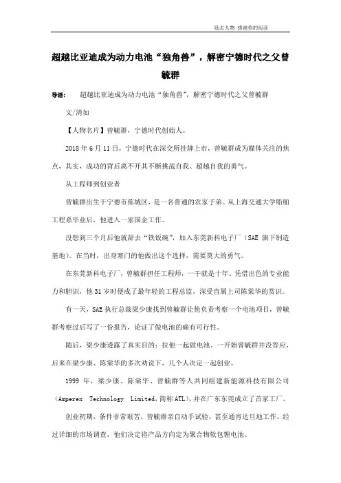 超越比亚迪成为动力电池“独角兽”,解密宁德时代之父曾毓群