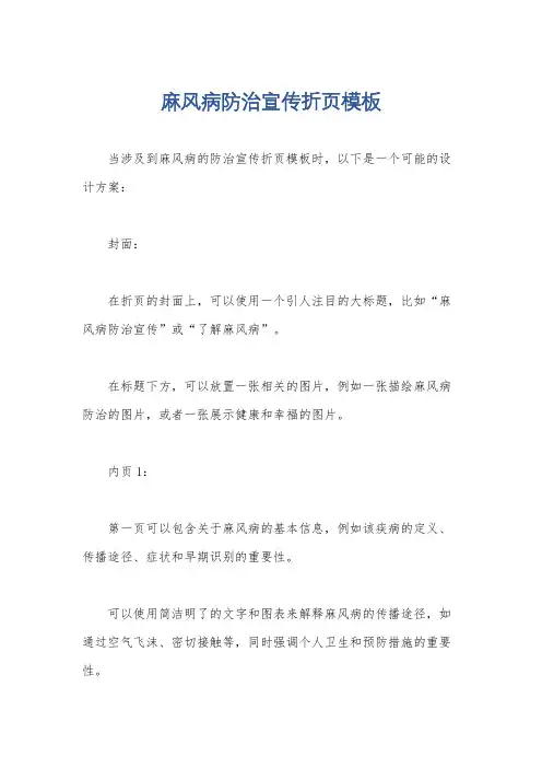麻风病防治宣传折页模板