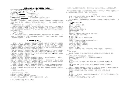七年级上册语文综合试卷含答案(人教版)(共3页)