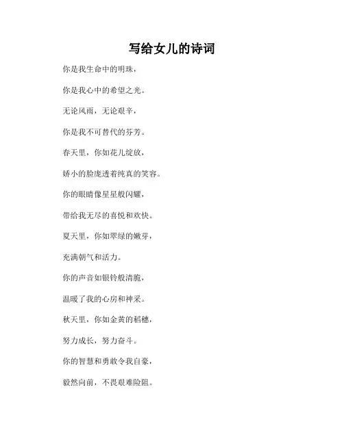 写给女儿的诗词