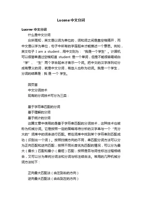 Lucene中文分词