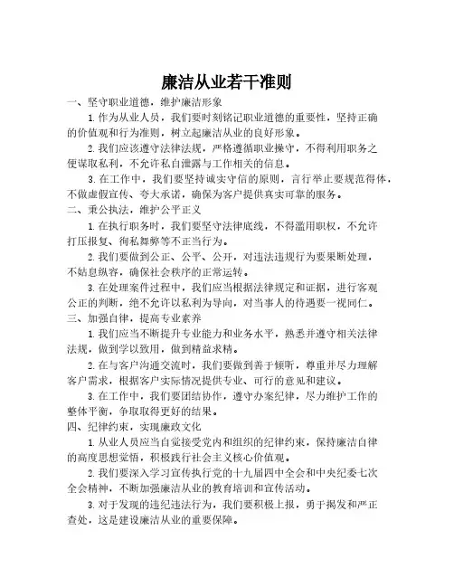 廉洁从业若干准则