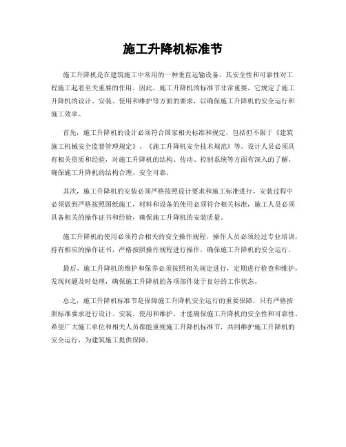 施工升降机标准节