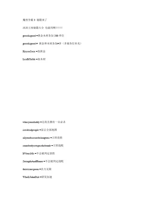 魔兽争霸3冰封王座单机全部秘籍包能用