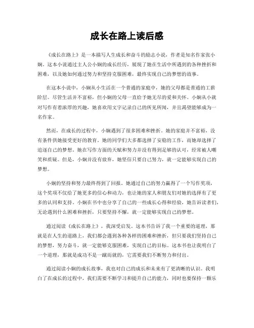 成长在路上读后感