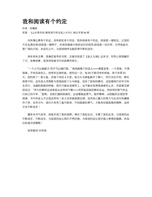 我和阅读有个约定