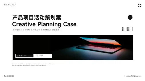 产品营销推广策划方案PPT模板