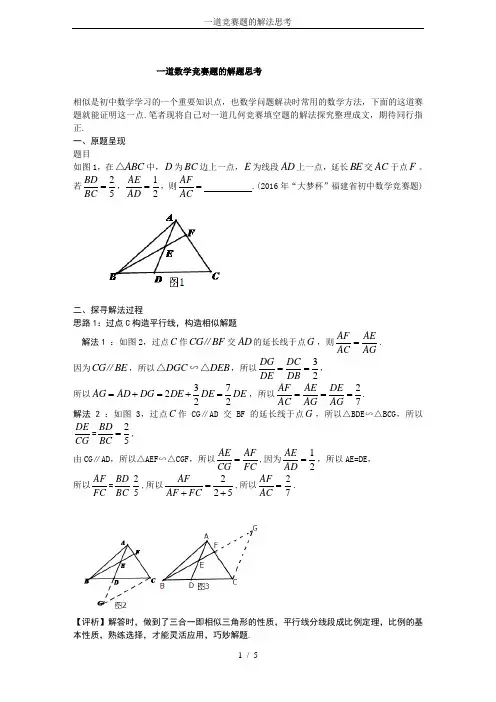 一道竞赛题的解法思考