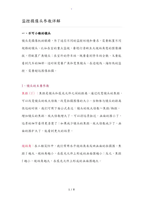 监控摄像头参数详解