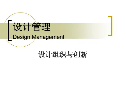 设计管理02