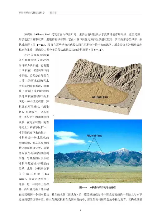 Chapter 6冲积扇沉积体系