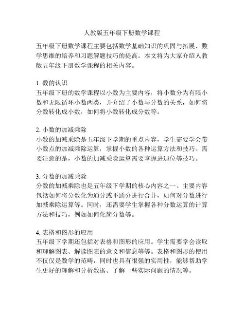 人教版五年级下册数学课程
