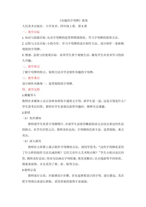 《有趣的字母牌》教案-试讲稿-说课