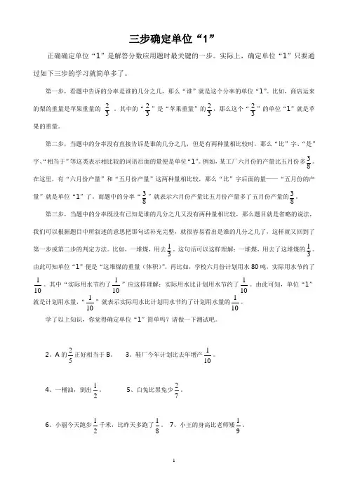 小学数学分数乘除法三步确定单位“1”