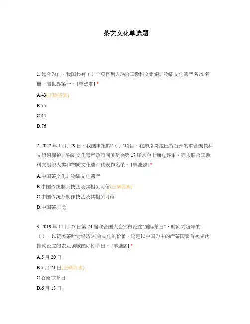 茶艺文化单选题