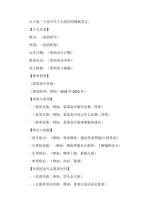 高中生个人简历模板范文