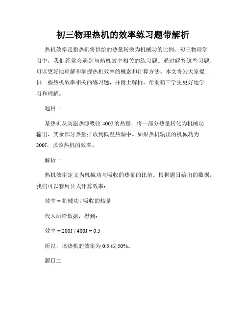 初三物理热机的效率练习题带解析