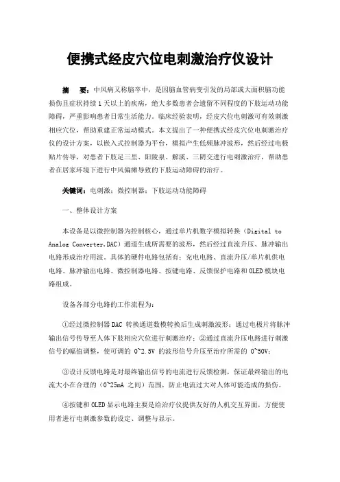 便携式经皮穴位电刺激治疗仪设计