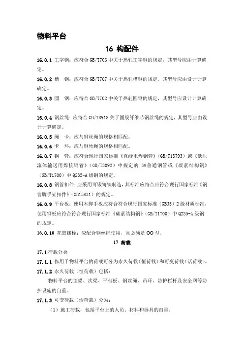 卸料平台技术标准