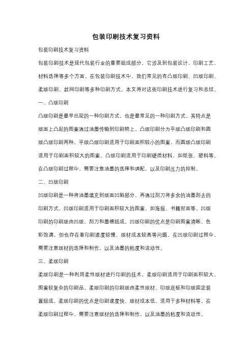 包装印刷技术复习资料