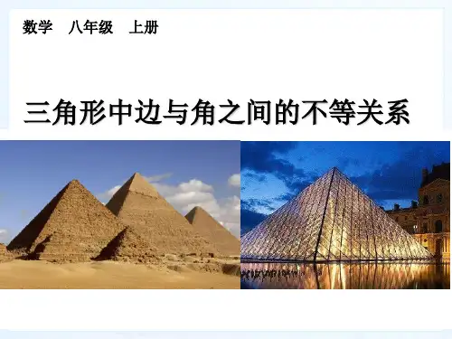 《实验与探究 三角形中边与角之间的不等关系》PPT课件2