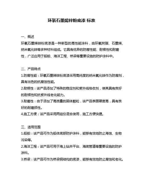 环氧石墨烯锌粉底漆 标准