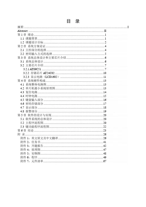 智能密码锁毕业设计论文