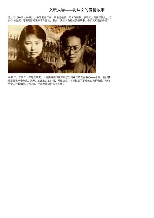文坛人物——沈从文的爱情故事