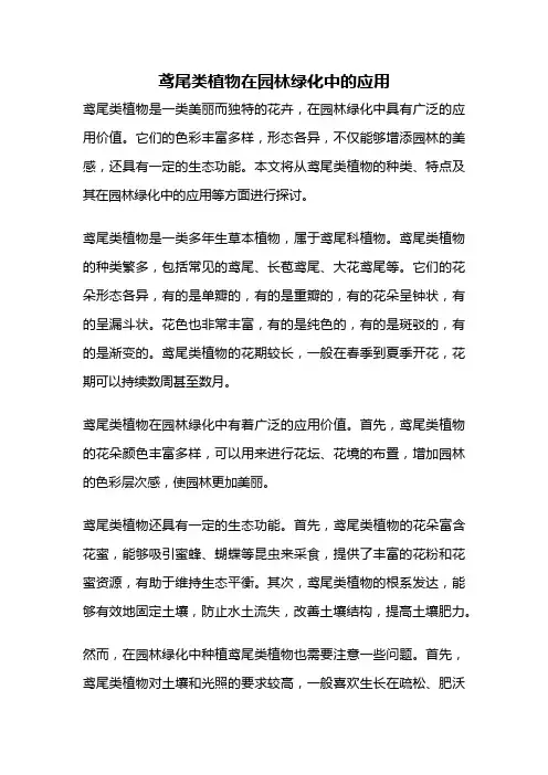 鸢尾类植物在园林绿化中的应用