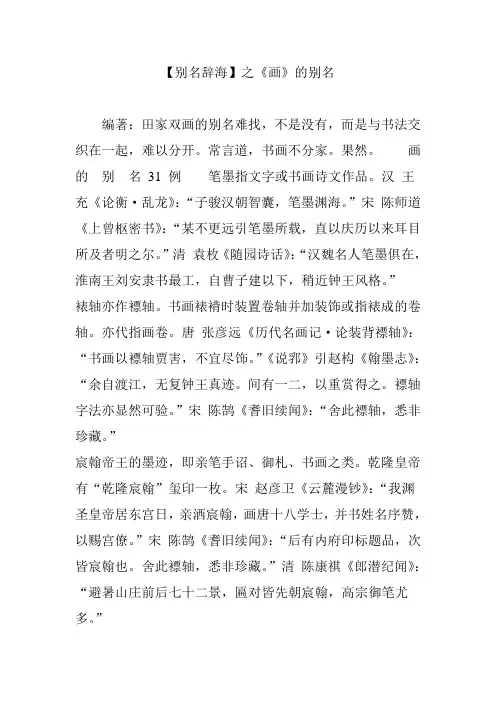 【别名辞海】之《画》的别名