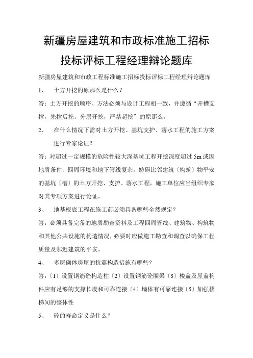 新疆房屋建筑和市政标准施工招标投标评标项目经理答辩
