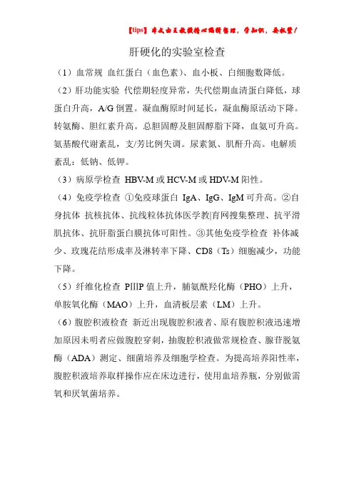 肝硬化的实验室检查