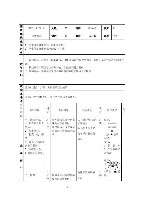 体质健康测试教案合集