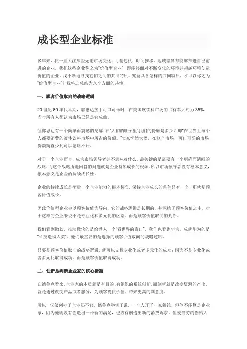 成长型企业标准