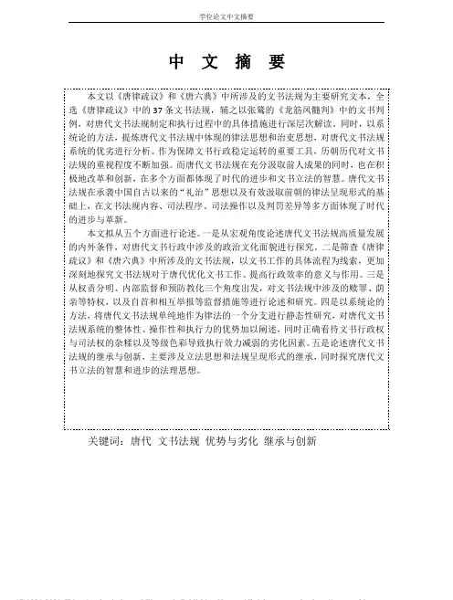 唐代文书法规研究——以《唐律疏议》《唐六典》为中心