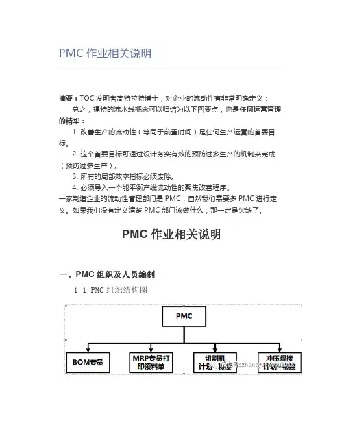 【工厂管理】PMC作业相关说明