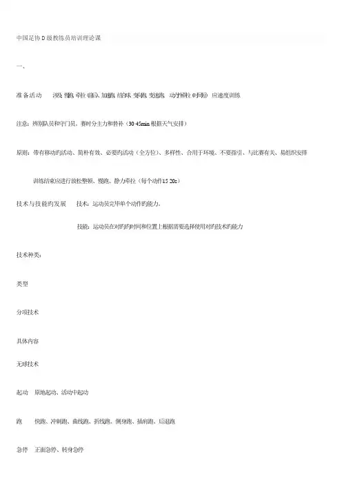 2022年D教练员理论