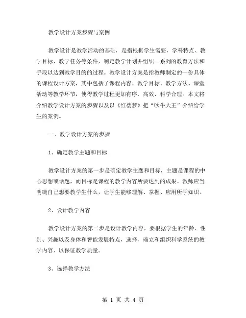 教学设计方案步骤与案例